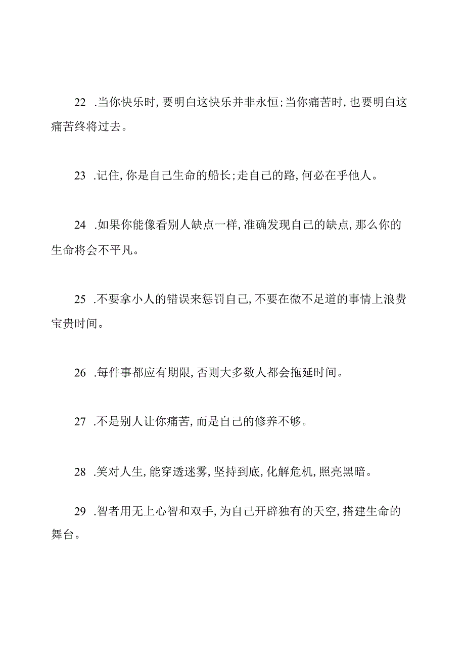 一年级名言名句大全.docx_第3页