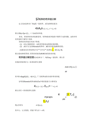 矩阵的奇异值分解.docx