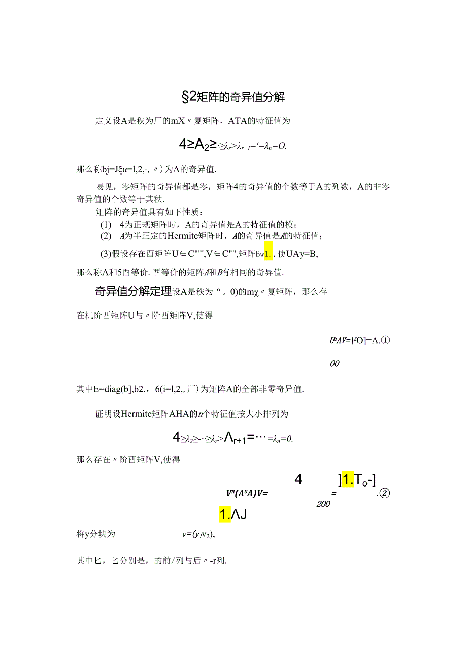 矩阵的奇异值分解.docx_第1页