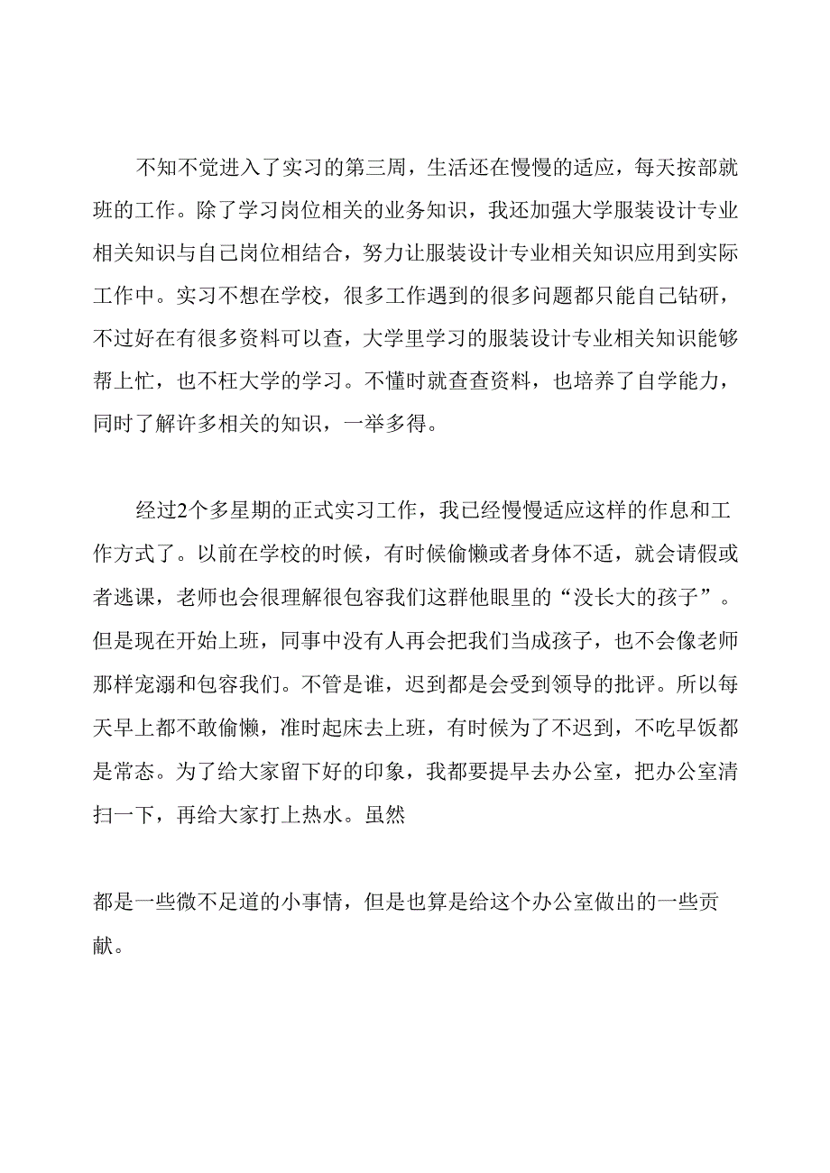 服装设计部实习周记.docx_第3页