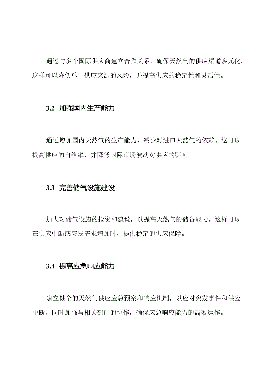 天然气供应安全保障计划.docx_第2页