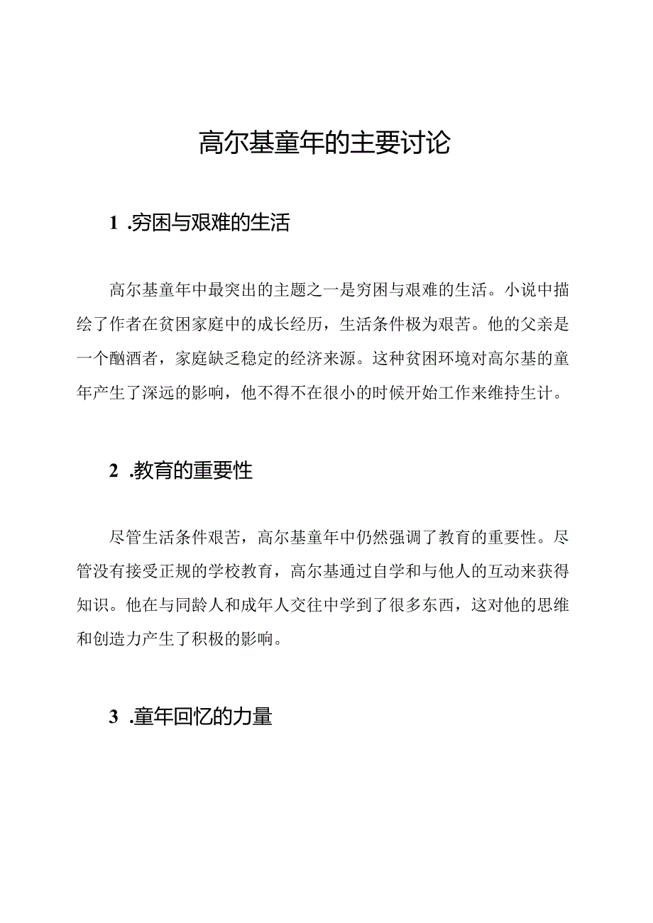 高尔基童年的主要讨论.docx_第1页