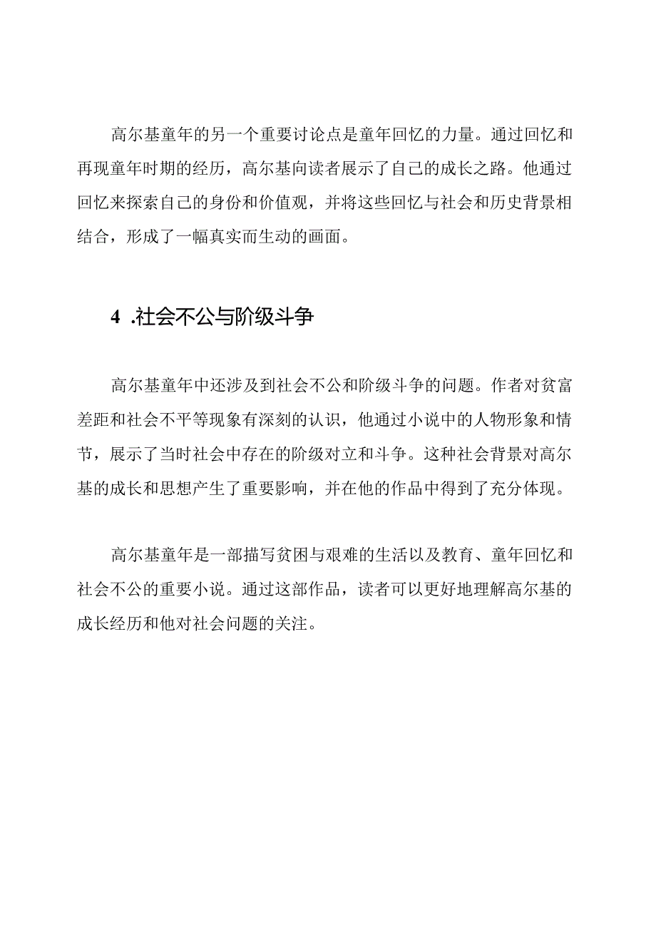 高尔基童年的主要讨论.docx_第2页