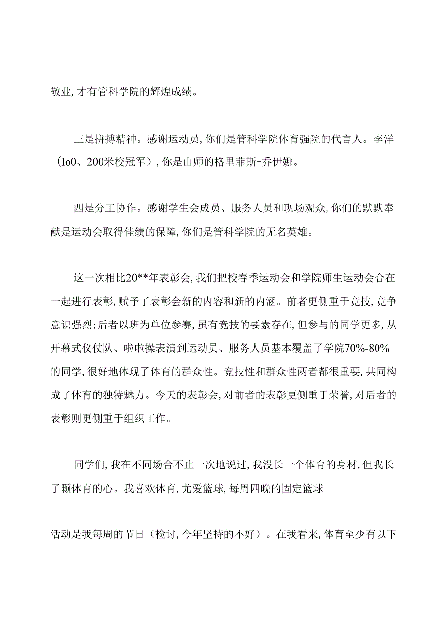 学校运动会总结发言稿.docx_第2页