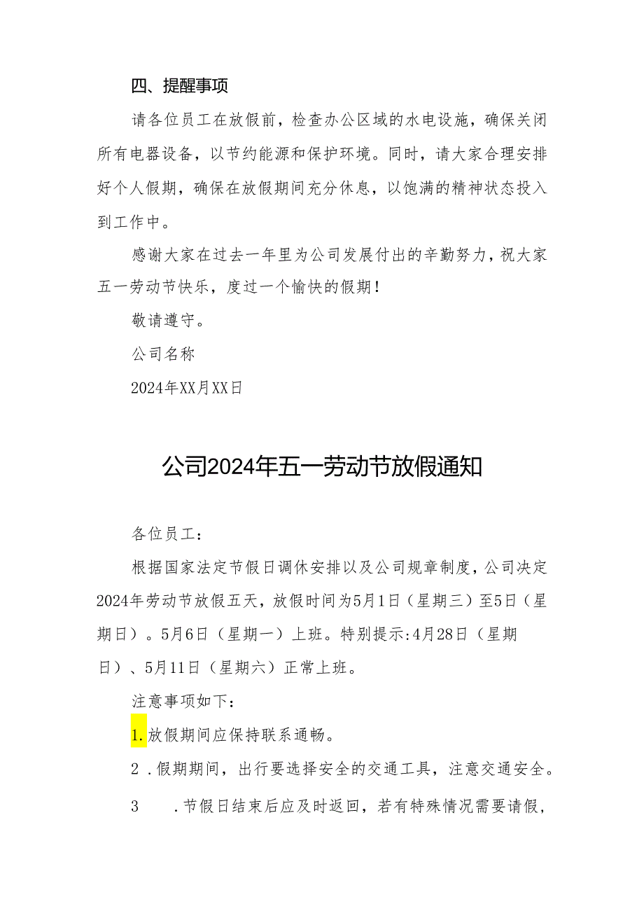 公司2024年五一劳动节放假通知最新范本8篇.docx_第2页