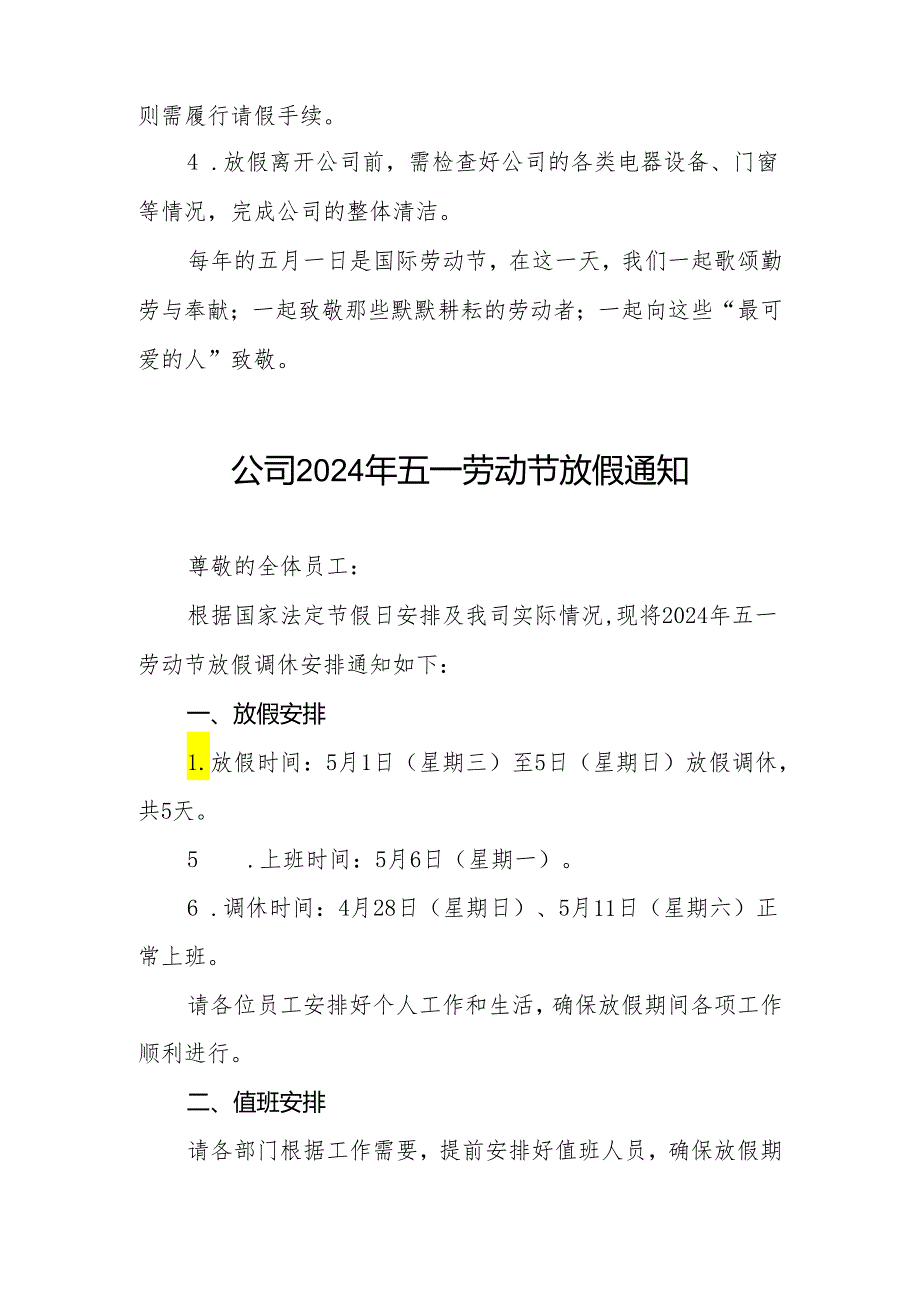 公司2024年五一劳动节放假通知最新范本8篇.docx_第3页