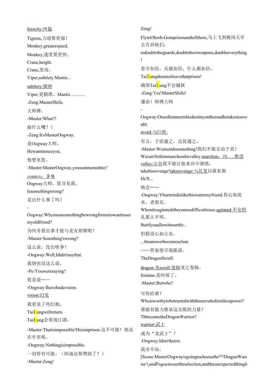 电影功夫熊猫1-2中英文台词.docx_第3页