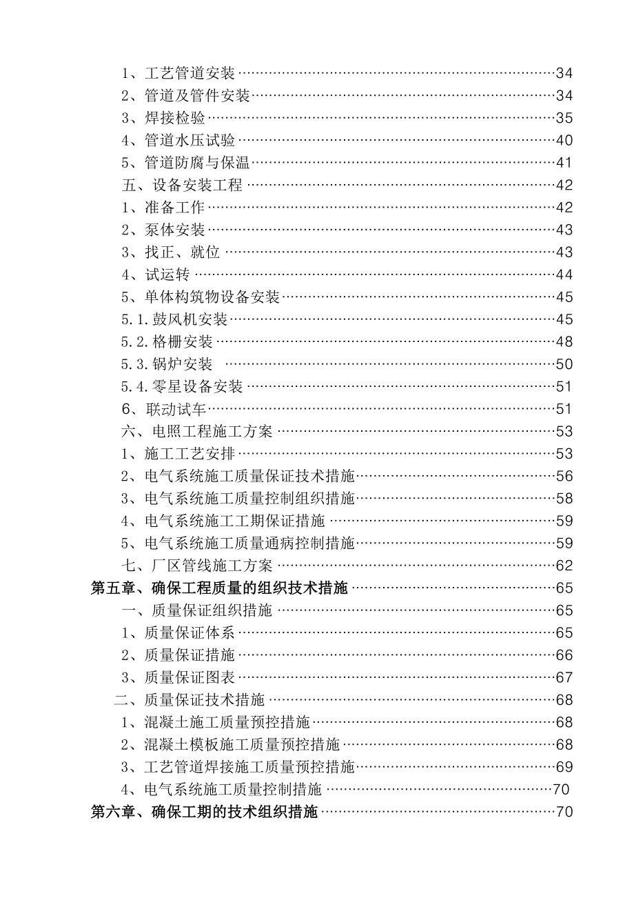 城市污水处理厂施工组织设计#黑龙江#CWSBR反应池工艺.doc_第2页