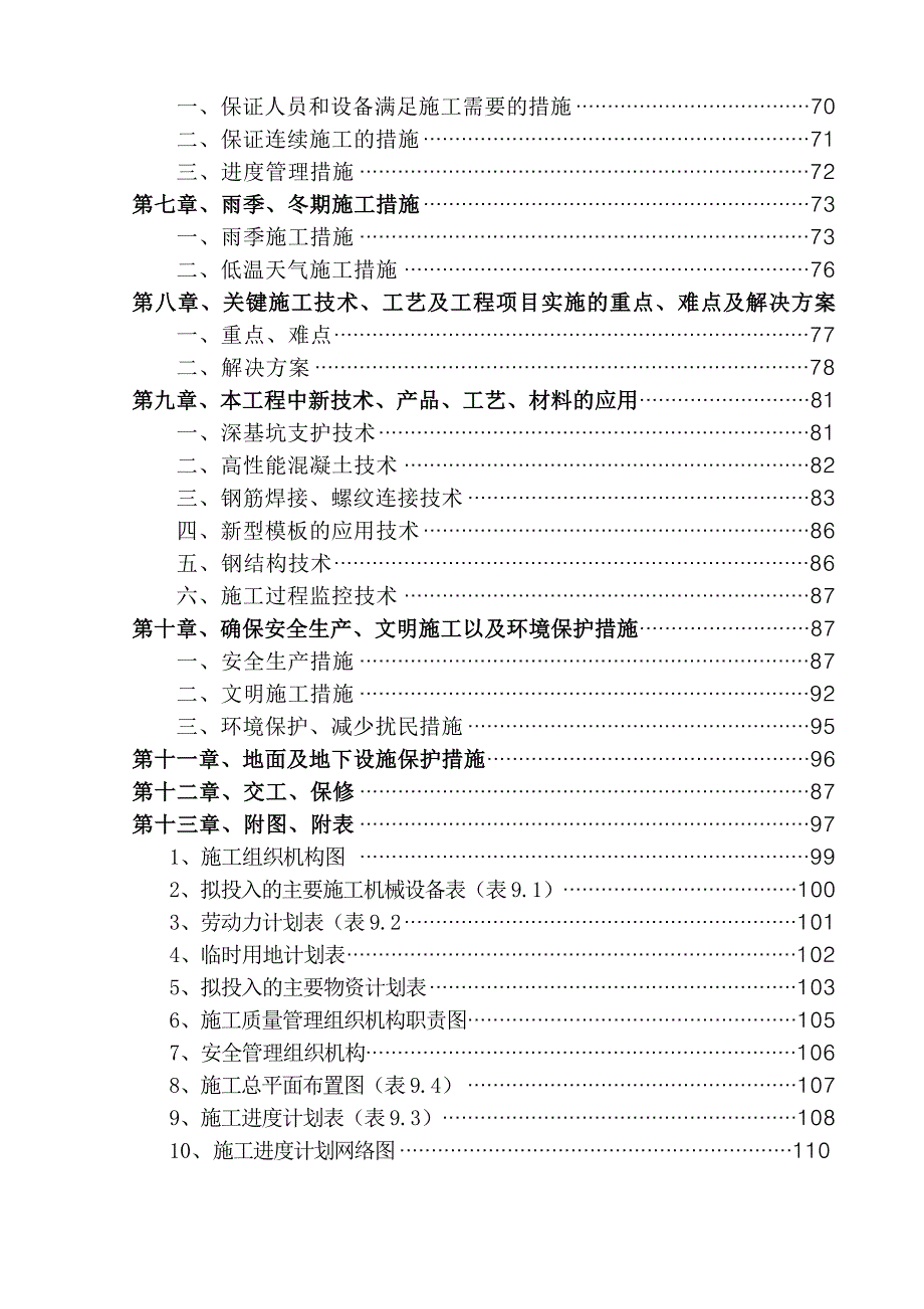 城市污水处理厂施工组织设计#黑龙江#CWSBR反应池工艺.doc_第3页