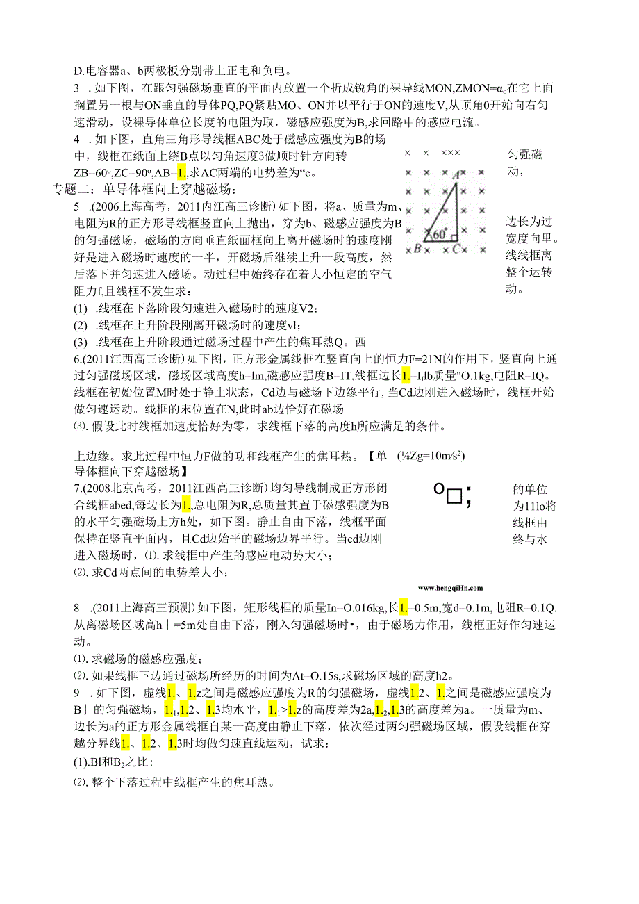 电磁感应双杆模型和导体框模型.docx_第2页