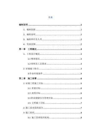 大坝挡墙施工方案#工艺节点图.doc