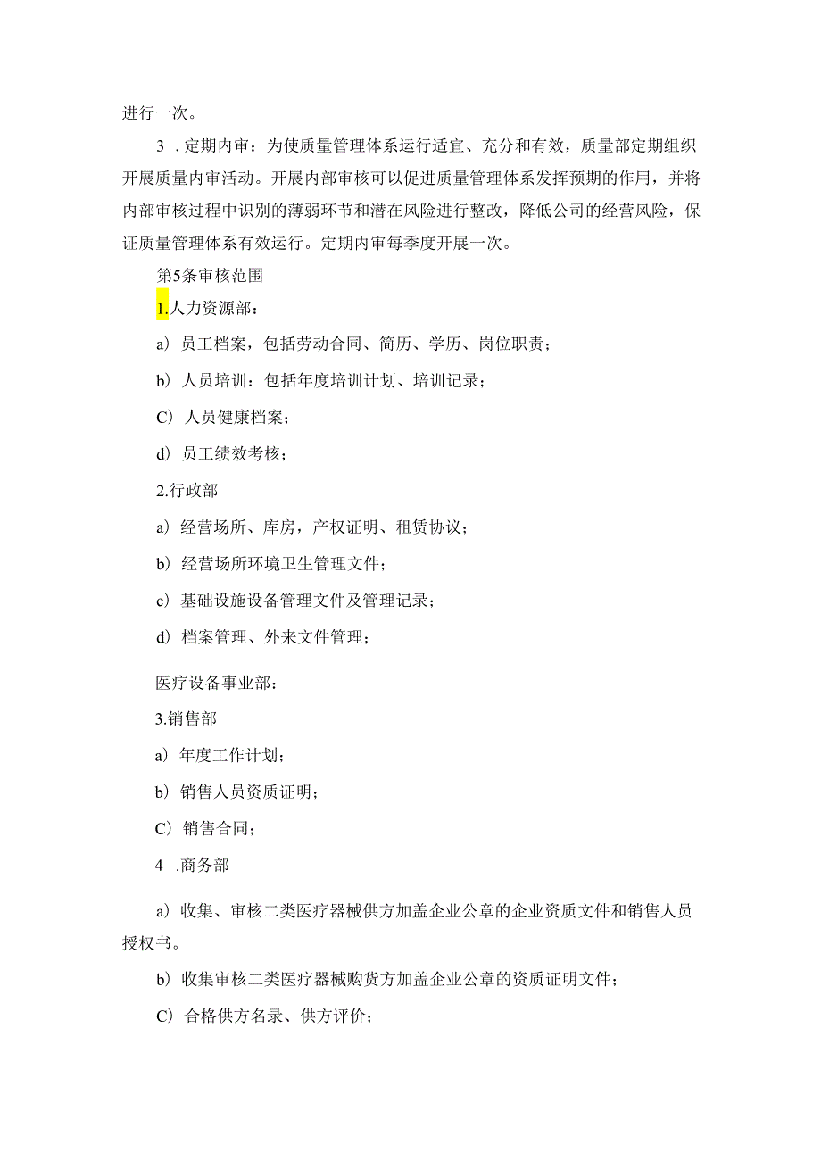 医疗器械行业质量体系运行监督管理制度.docx_第2页