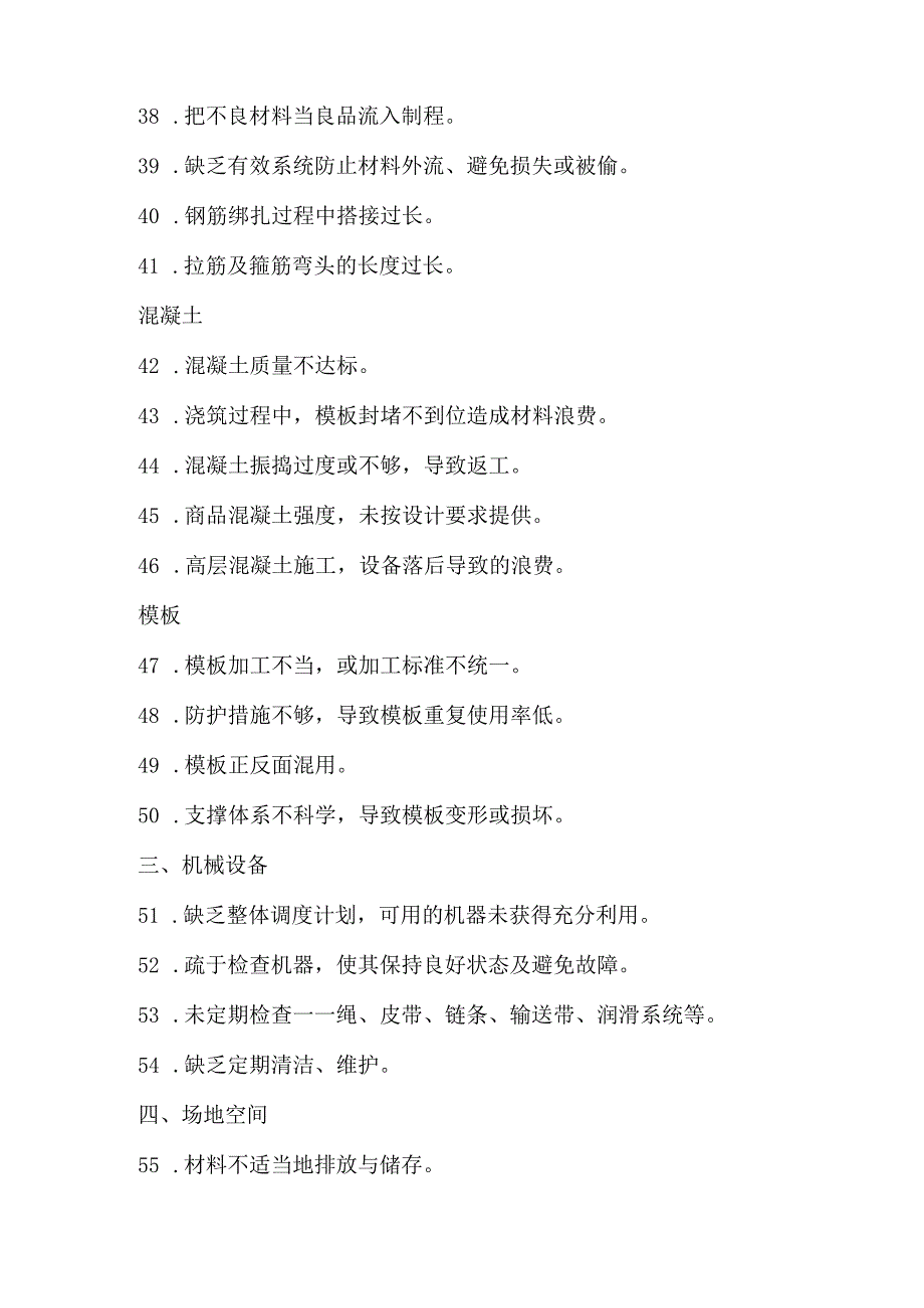 工程项目造价全过程100个审计清单.docx_第3页