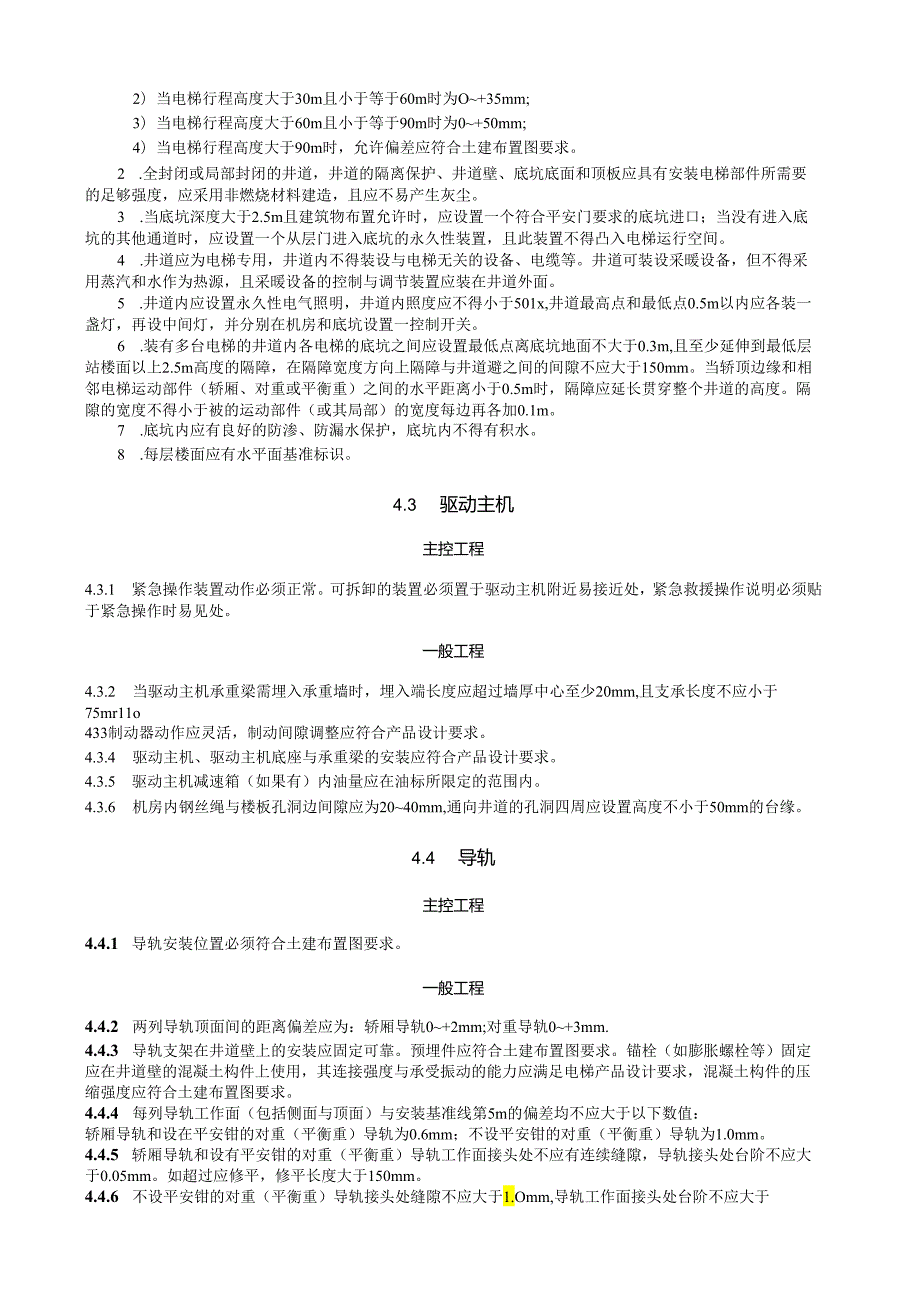 电梯规范.docx_第3页