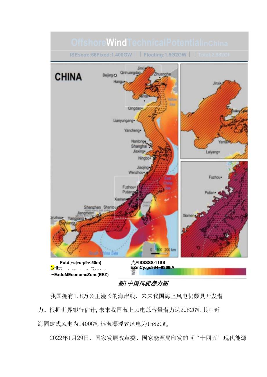 海上风电发展现状与趋势分析.docx_第3页