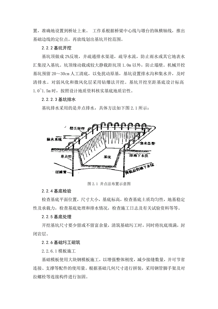 大桥施工组织设计及投标报价文件.doc_第3页