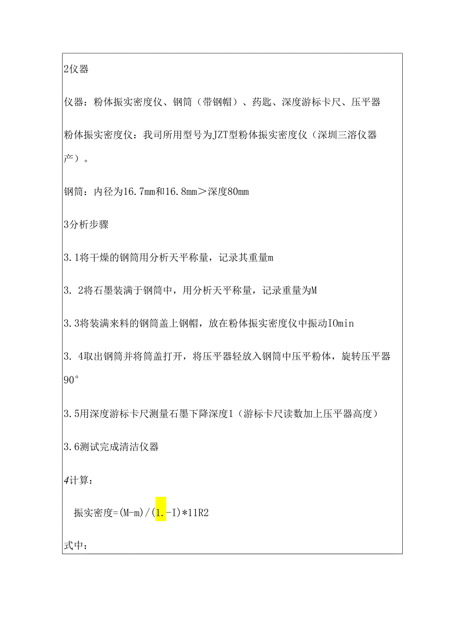 负极材料克容量等测试方法及标准.docx_第3页