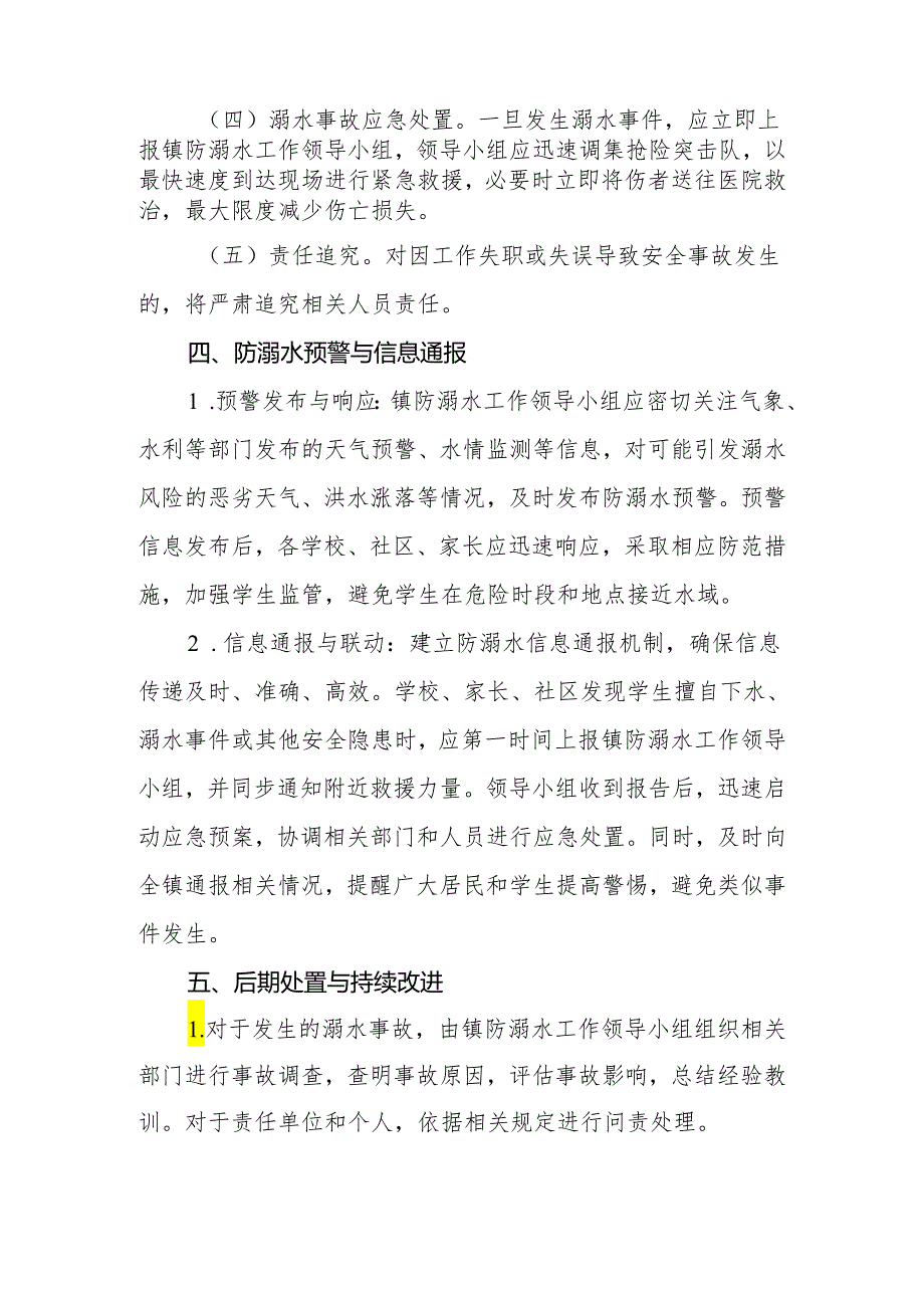 2024年度防范中小学生溺水工作应急预案.docx_第3页