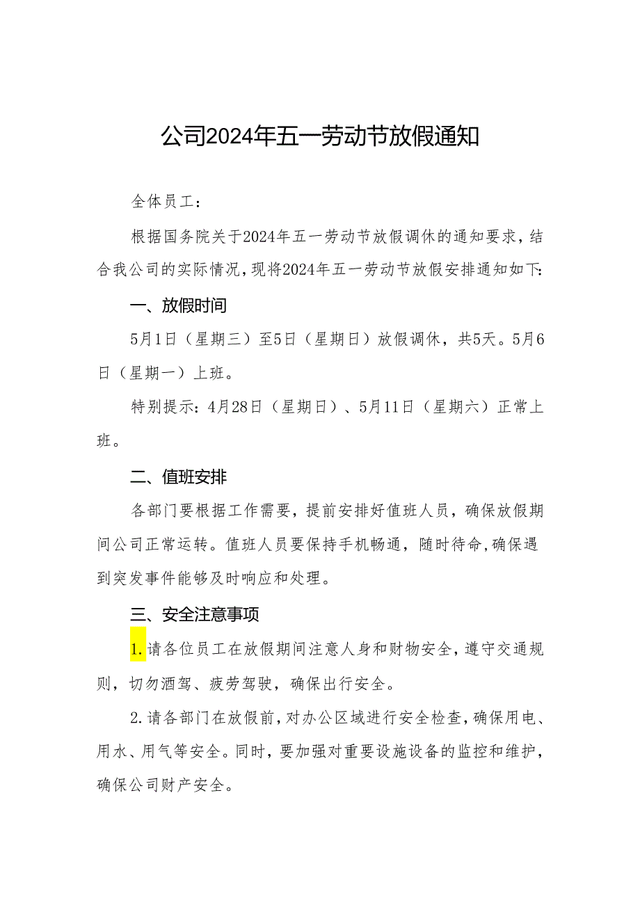 公司2024年五一放假通知8篇.docx_第1页