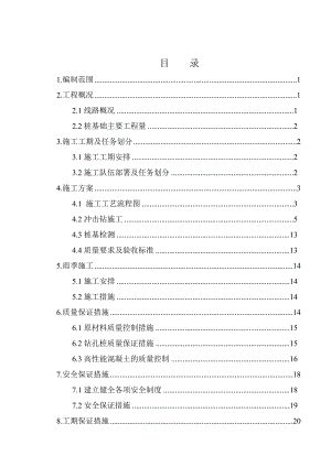 大桥钻孔桩施工方案2.doc