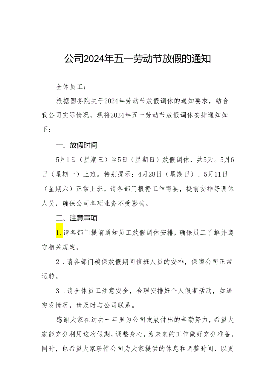 公司2024年五一节放假通知通用模板6篇.docx_第1页