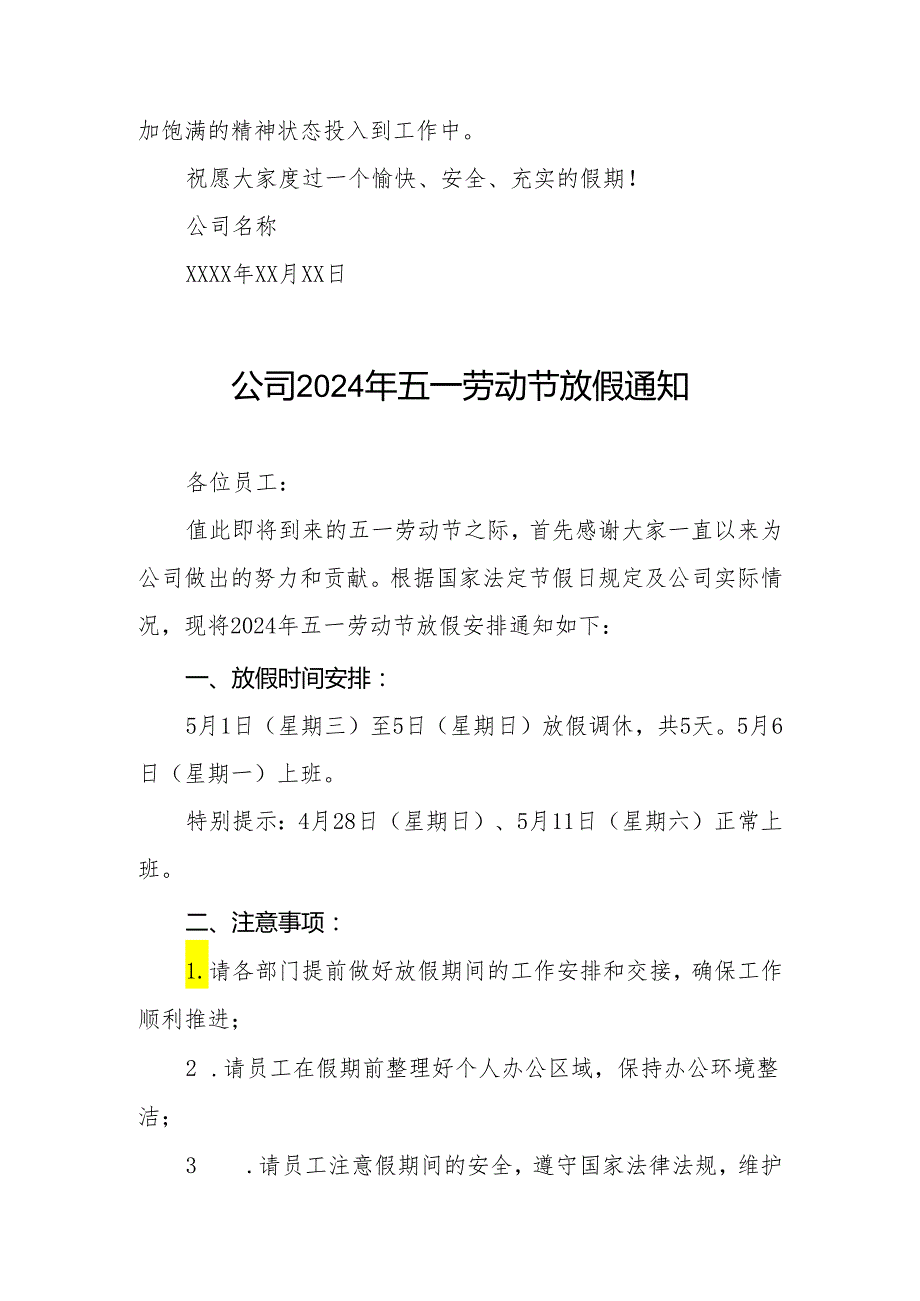 公司2024年五一节放假通知通用模板6篇.docx_第2页