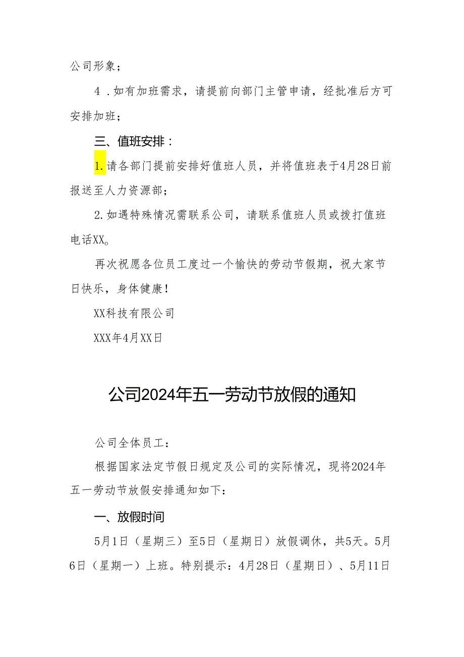 公司2024年五一节放假通知通用模板6篇.docx_第3页