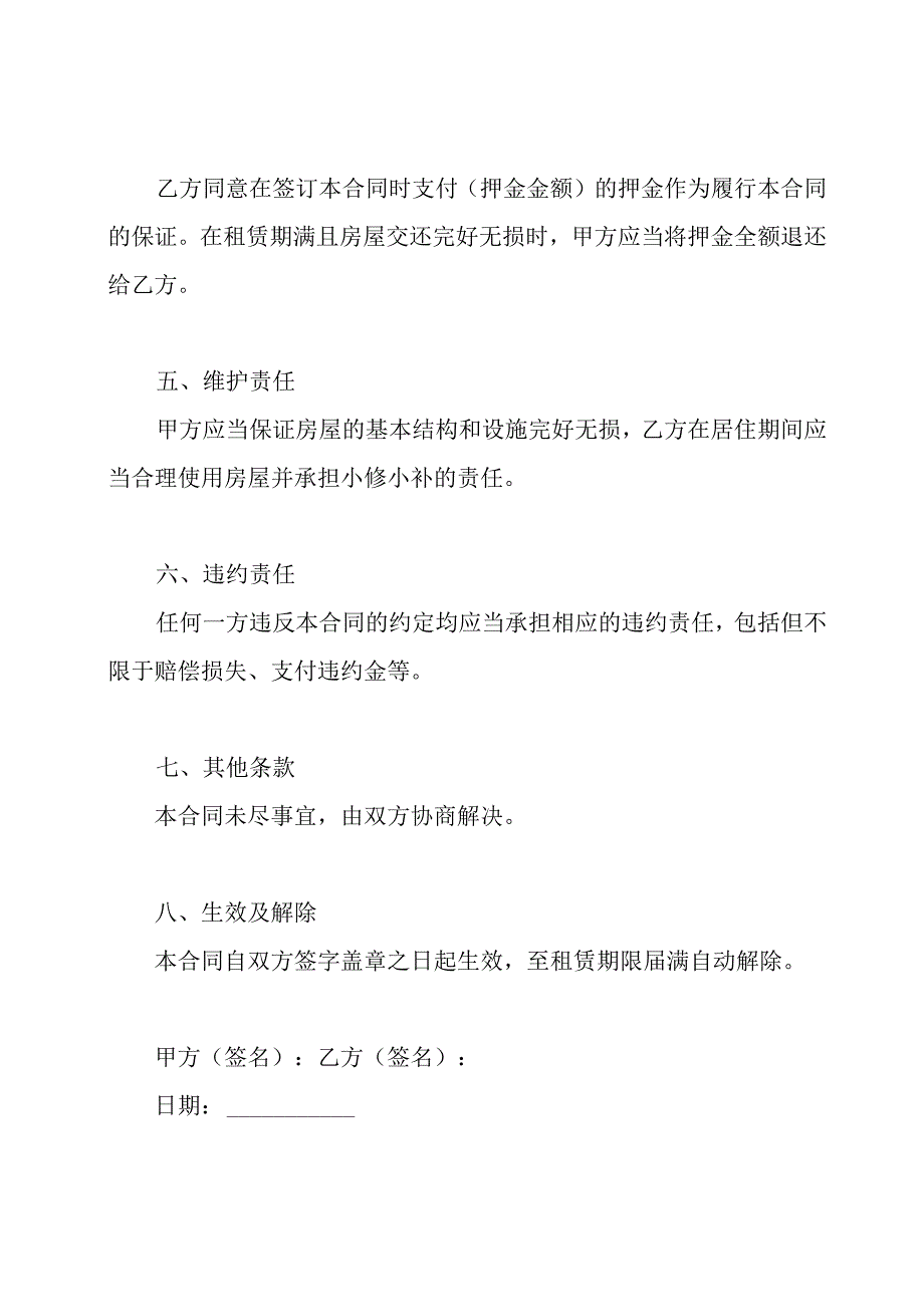 个人房屋租赁合同样本.docx_第2页