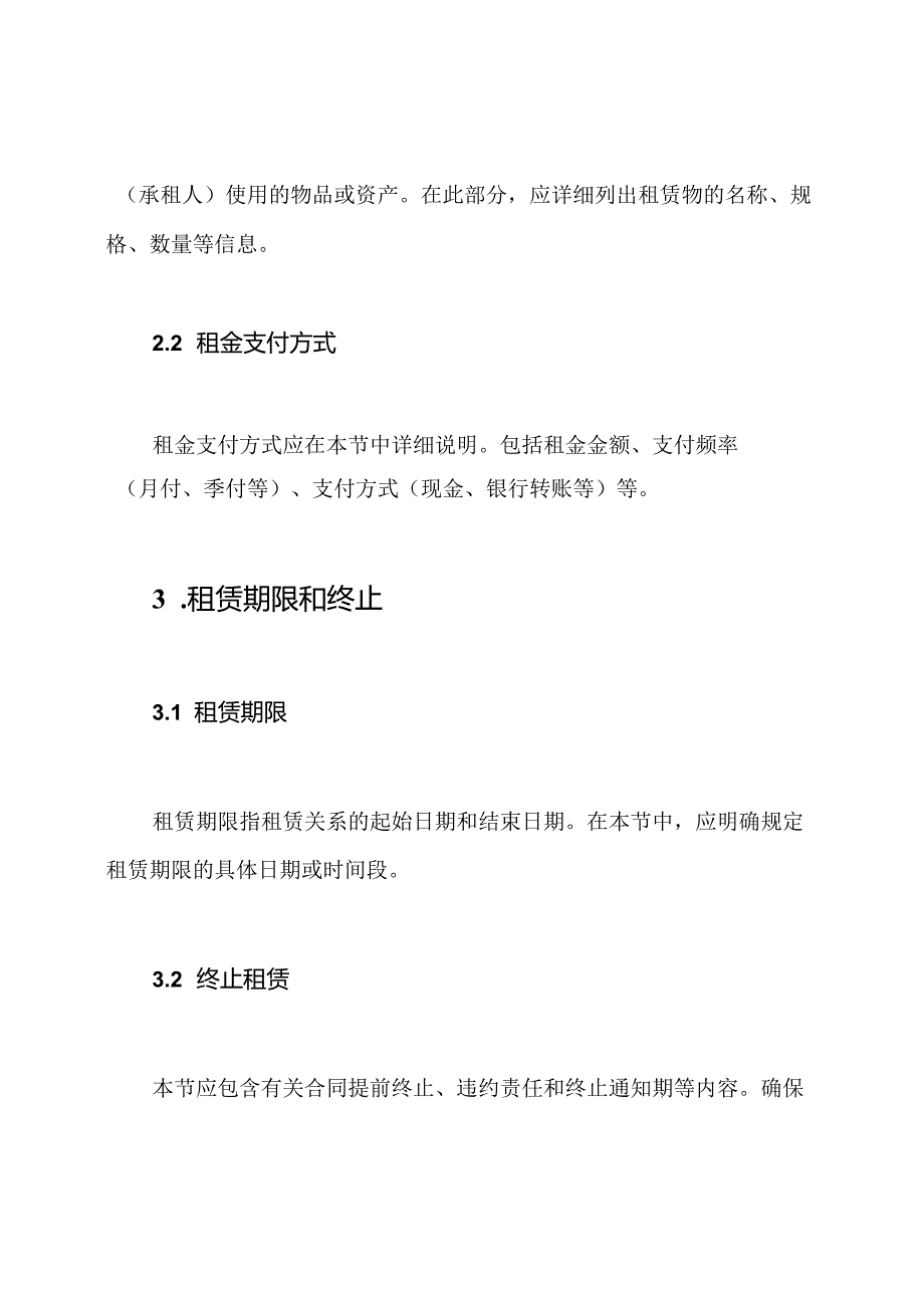 租赁协议模板(打印版).docx_第2页