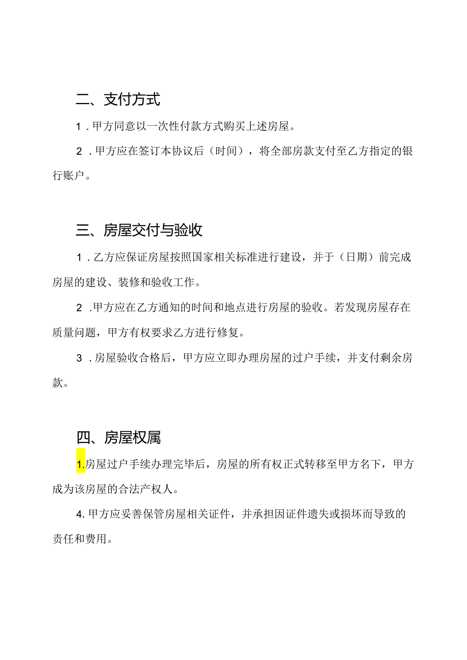 拆迁居民安置房购销协议（全文）.docx_第2页