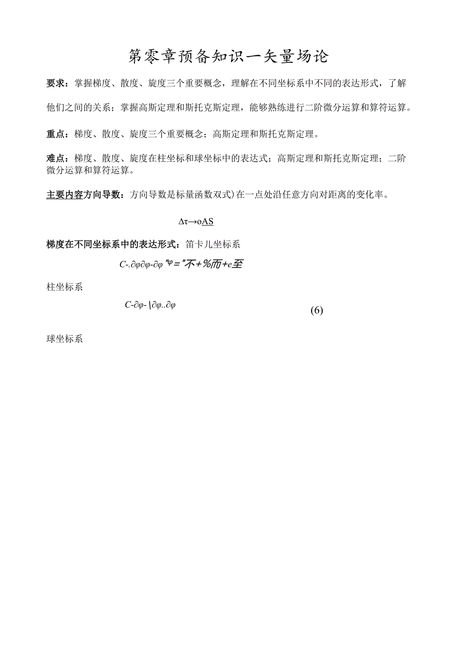 电动力学复习.docx_第1页