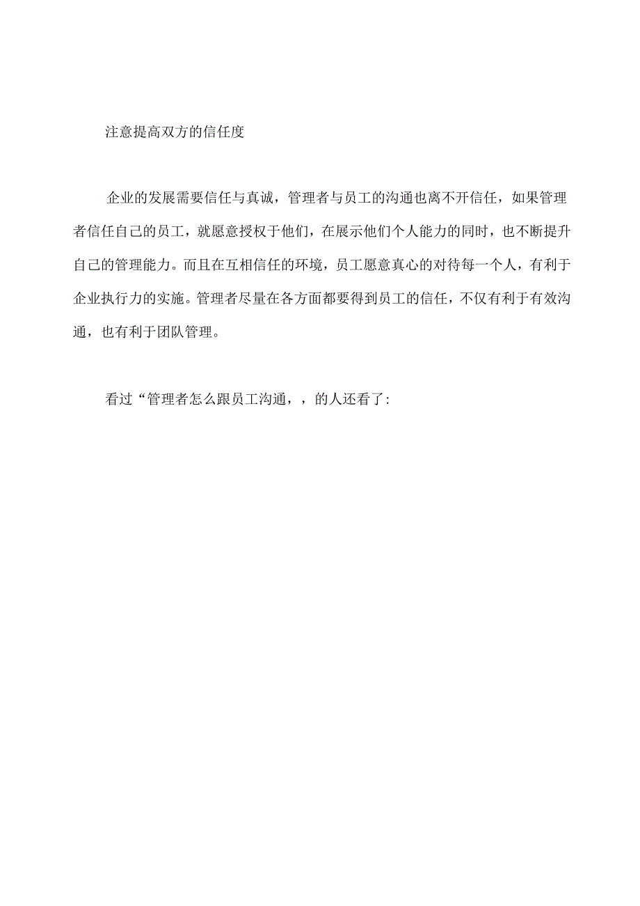 管理者怎么跟员工沟通.docx_第3页