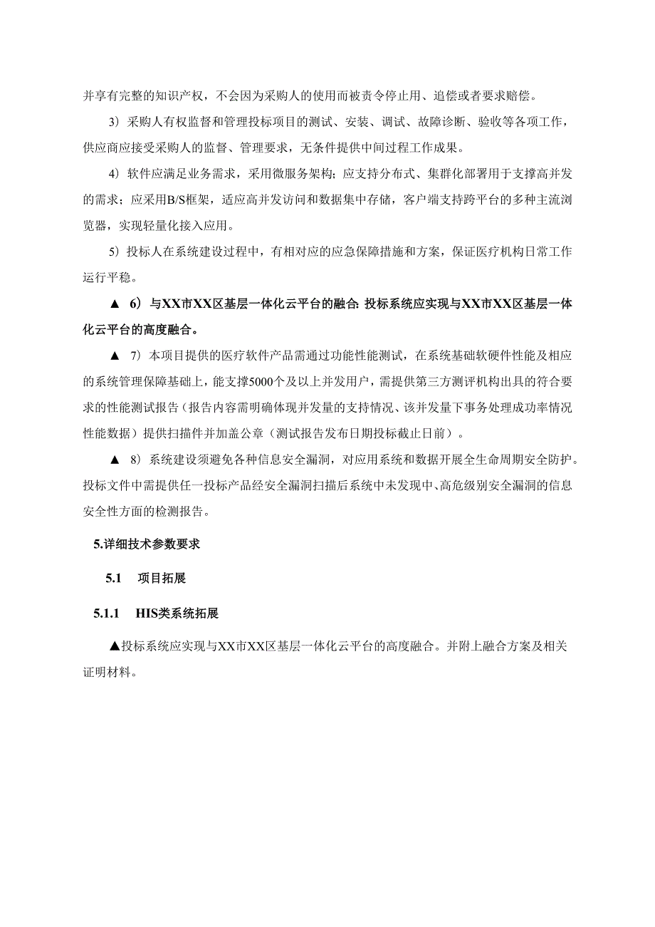 XX市XX区XX街道社区卫生服务中心XX分中心建设云HIS系统项目采购需求.docx_第3页