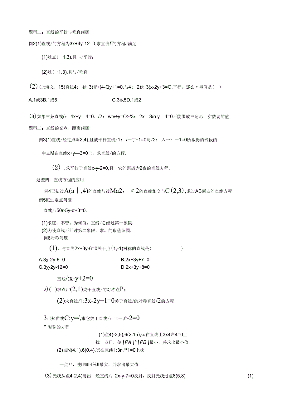 直线与方程-小结与复习-整理版.docx_第2页