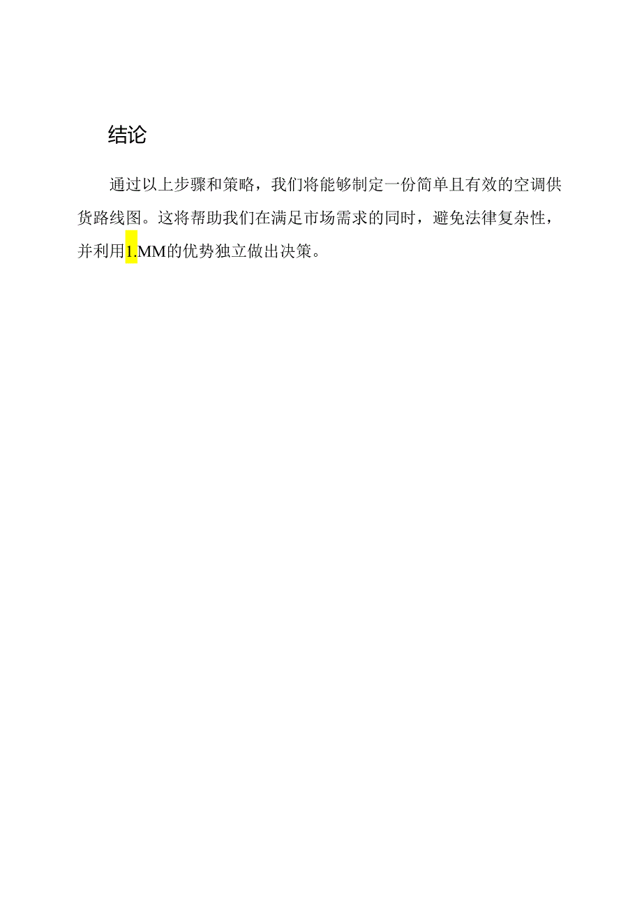 空调供货路线图.docx_第3页