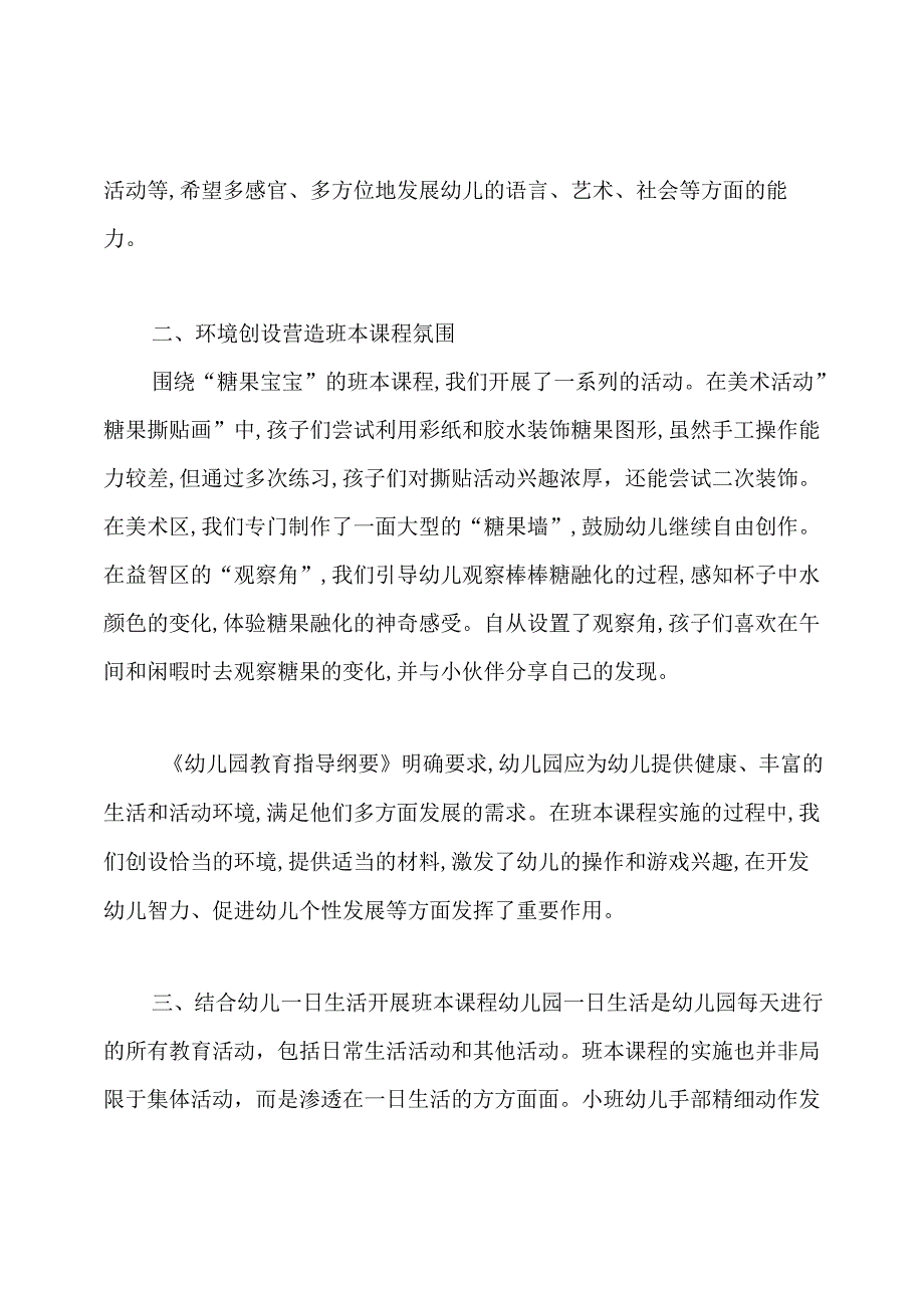 幼教论文：幼儿园班本课程的探索与反思——以小班班本课程《糖果宝宝》为例.docx_第3页