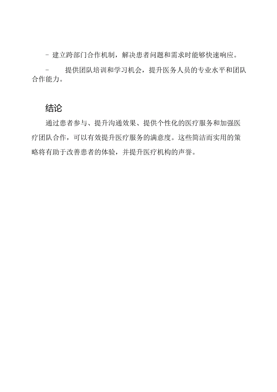 医疗服务满意度提升实践.docx_第3页