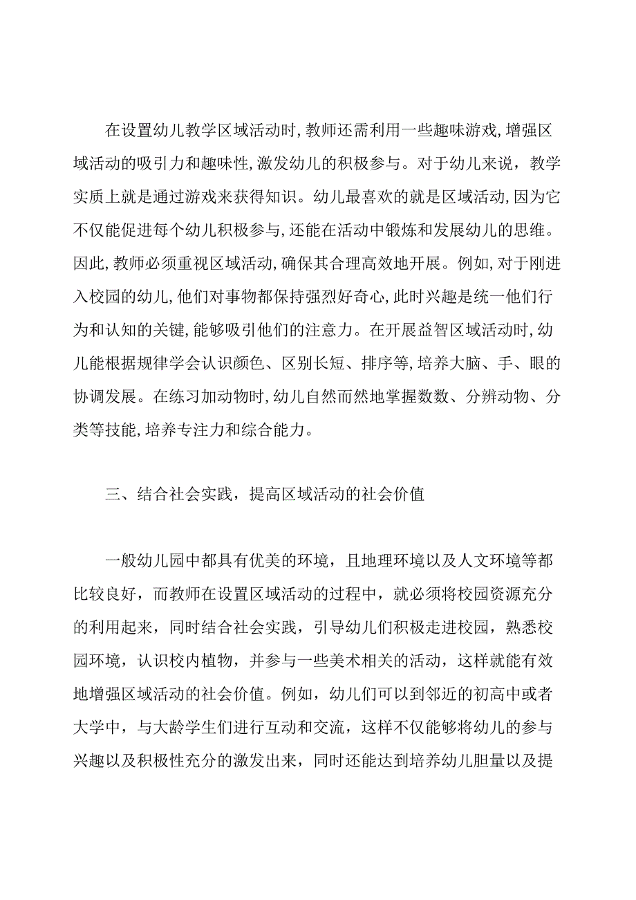 幼儿教学中区域活动分析论文.docx_第2页