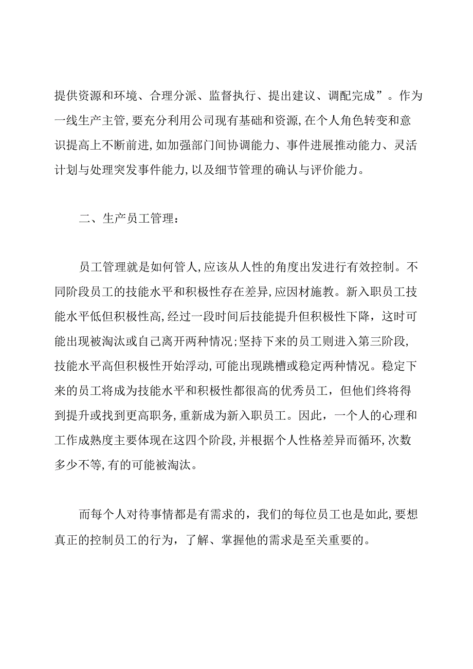 生产主管工作心得.docx_第2页