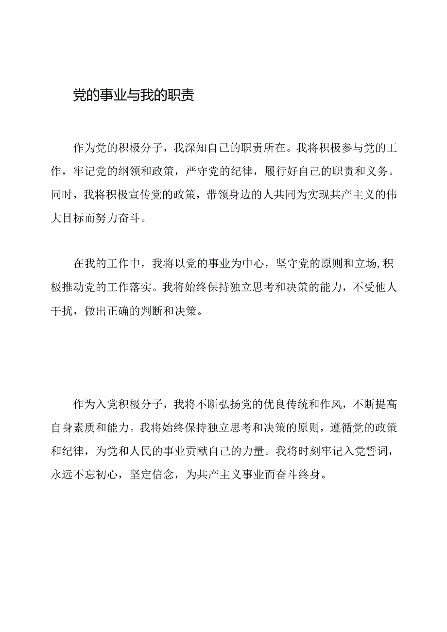 入党积极分子之思想汇报精选.docx_第2页