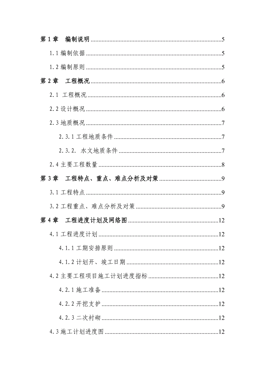 地铁车站基础施工方案#重庆#工艺节点图.doc_第1页