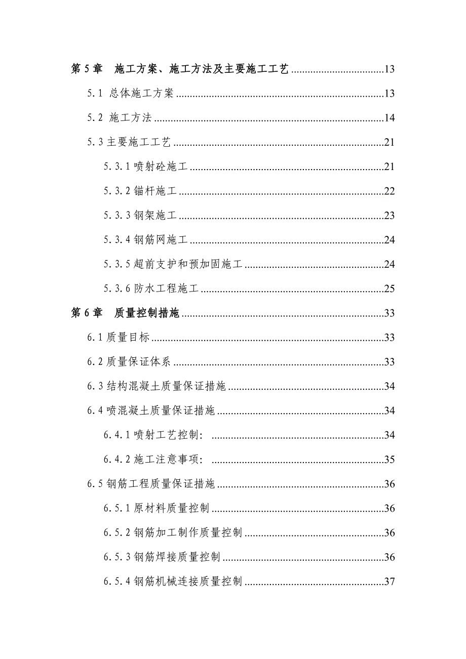 地铁车站基础施工方案#重庆#工艺节点图.doc_第2页