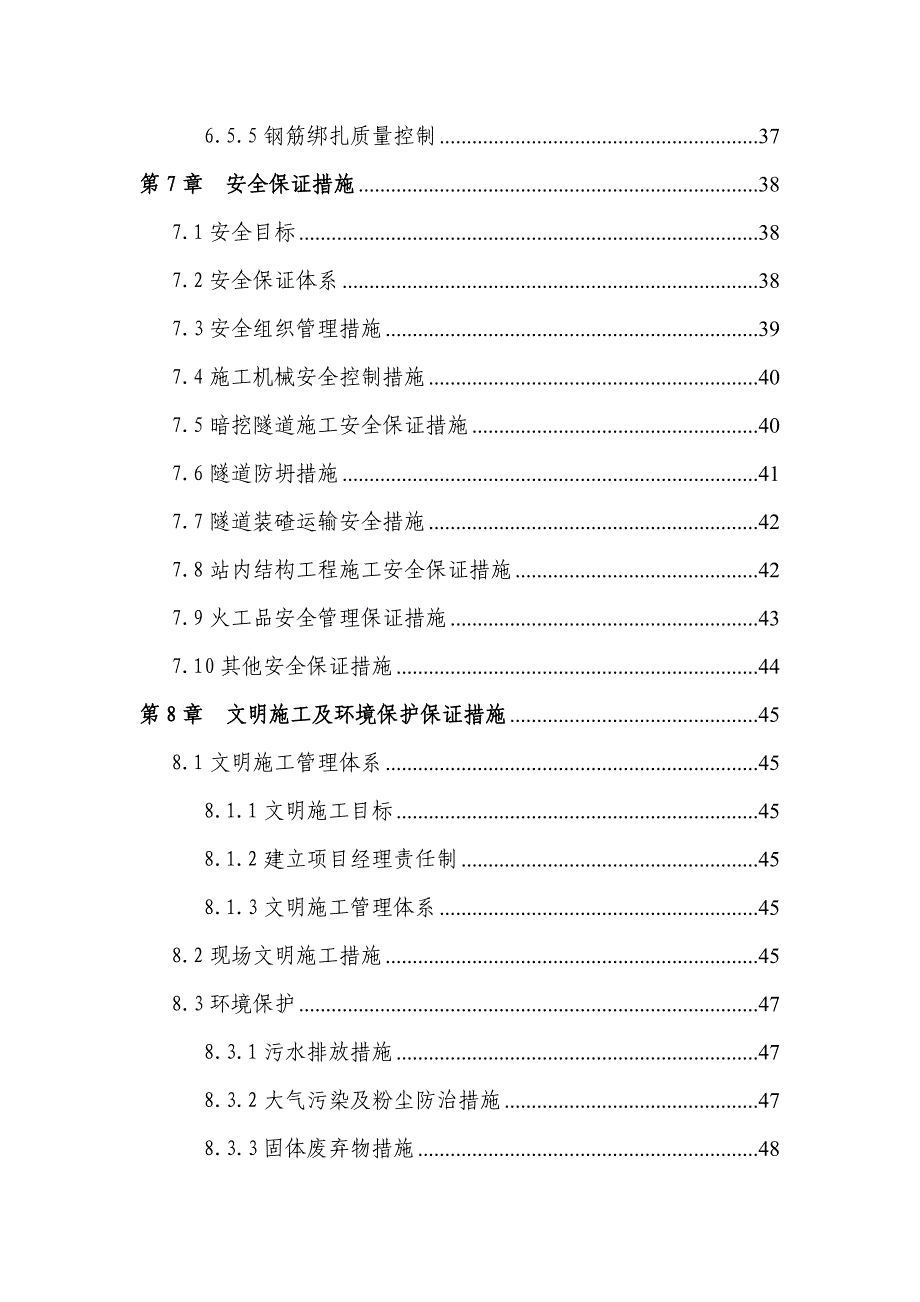 地铁车站基础施工方案#重庆#工艺节点图.doc_第3页