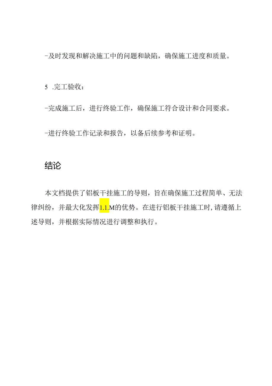 铝板干挂施工导则.docx_第3页