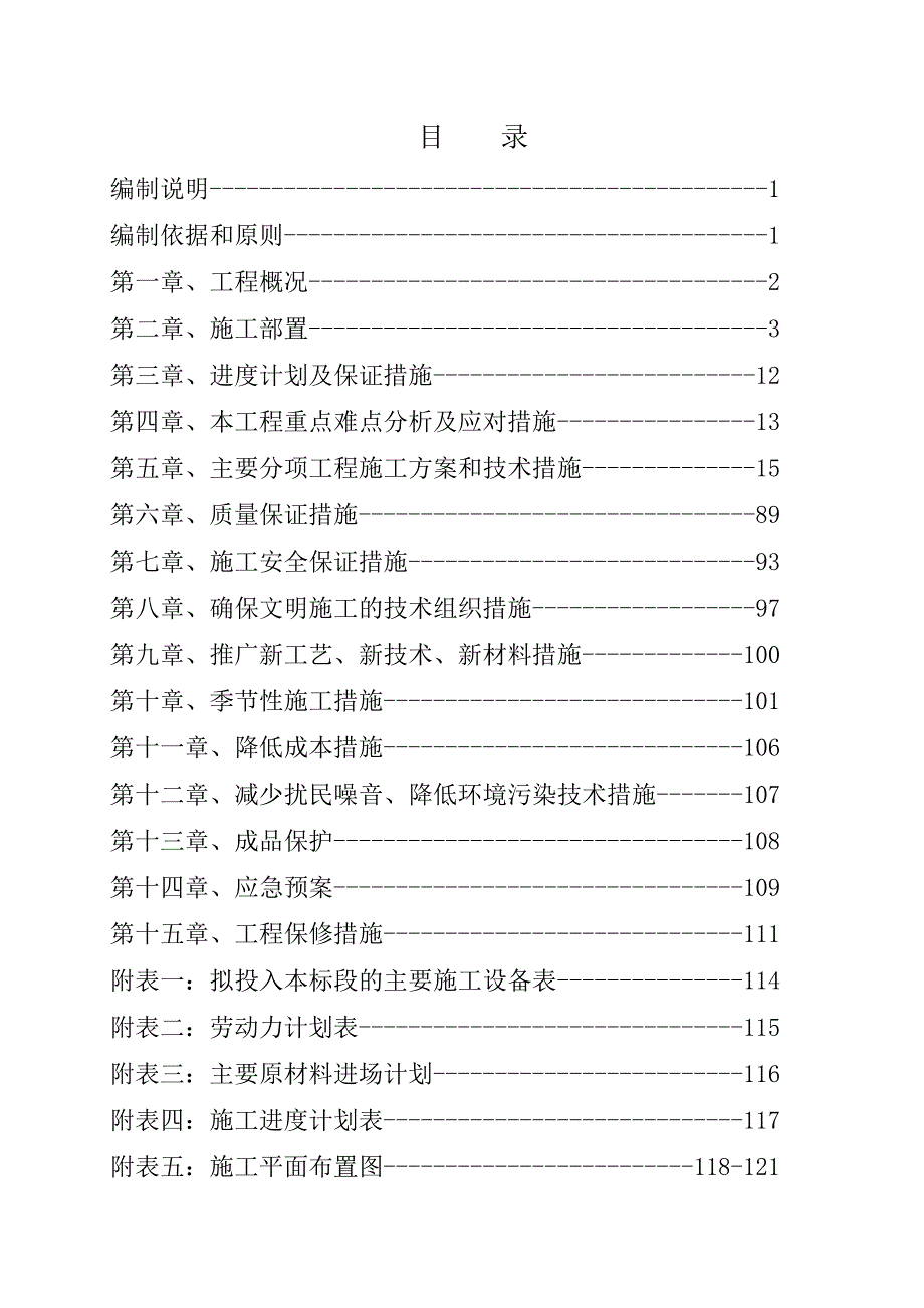 多层群体别墅施工组织设计吉林框架结构.doc_第2页