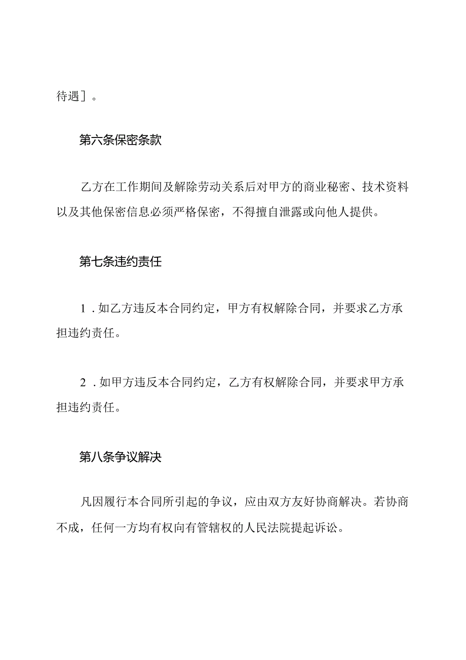 完全版全日制劳动合同样本.docx_第3页