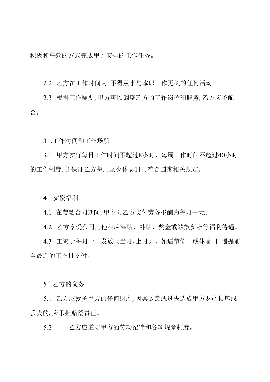 退休人员返聘劳动合同(通用版).docx_第2页