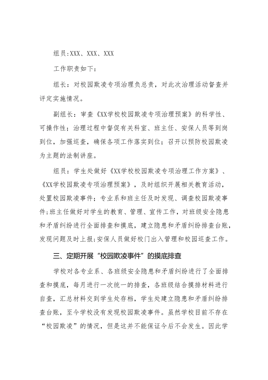 小学2024年预防校园霸凌及暴力事件专项整治情况报告(6篇).docx_第2页