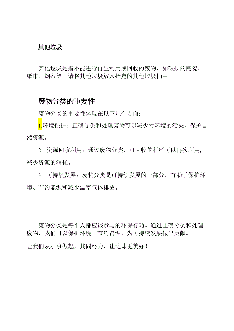 《废物分类教程》高年级小学生版本 郑洪新.docx_第3页