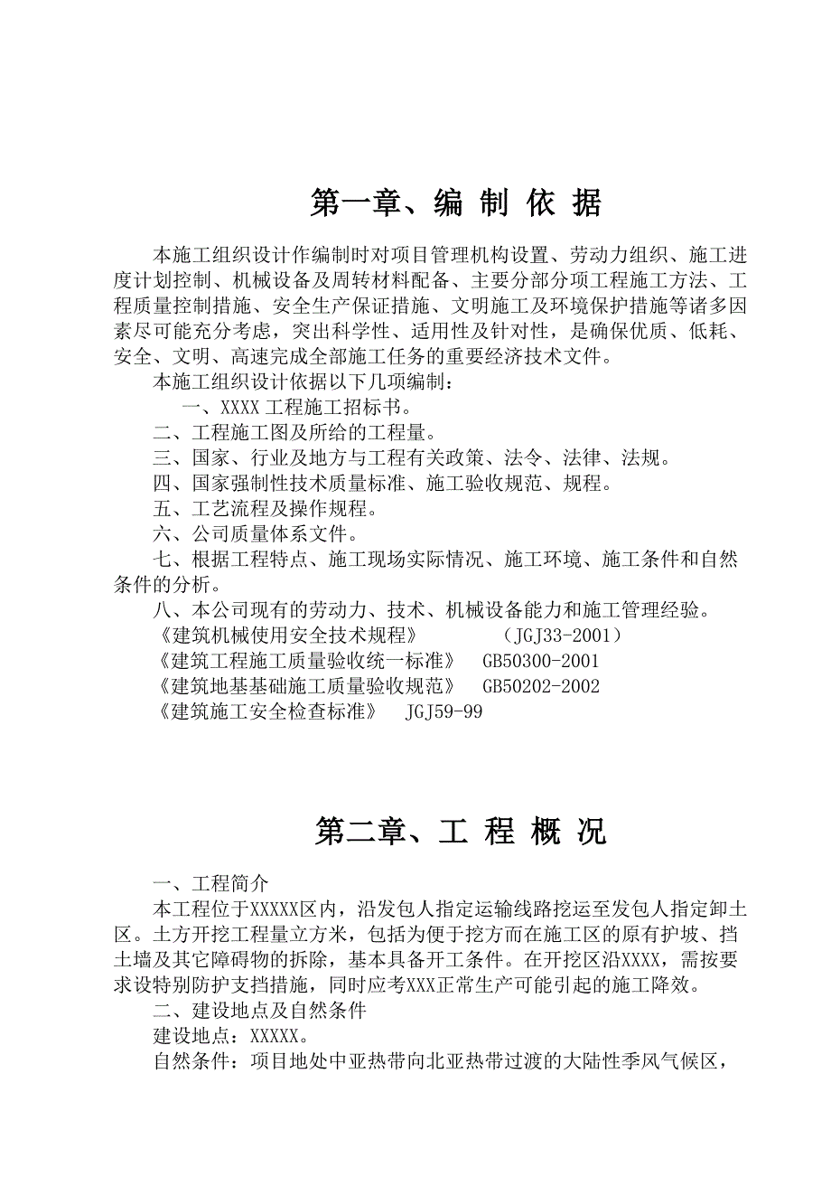 大型土石方施工组织设计挡土墙施工.doc_第2页